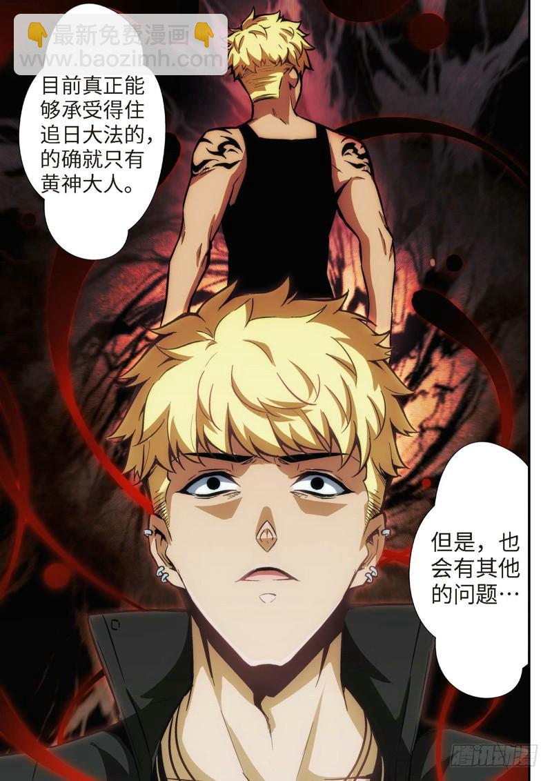 125.半神&middot;追日篇前奏（02）-第125话