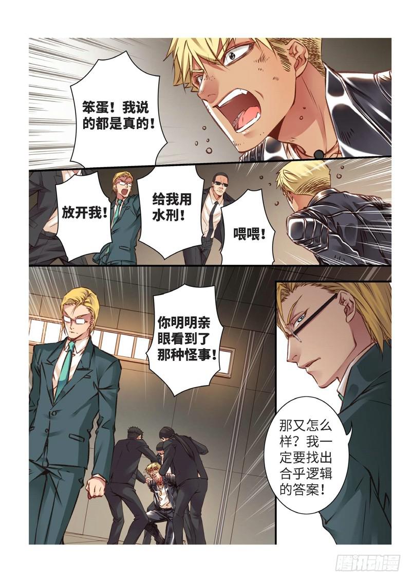 129.半神&middot;追日篇（02）-第129话