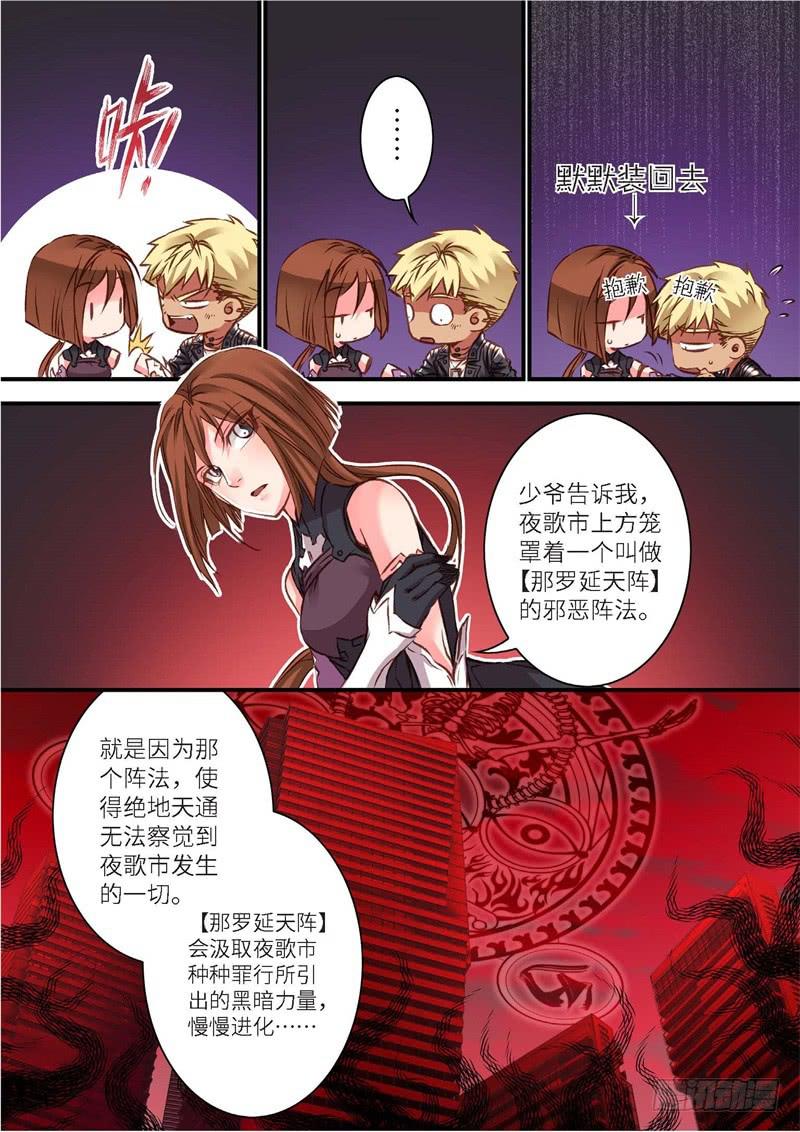 135.半神&middot;追日篇（08）-第135话
