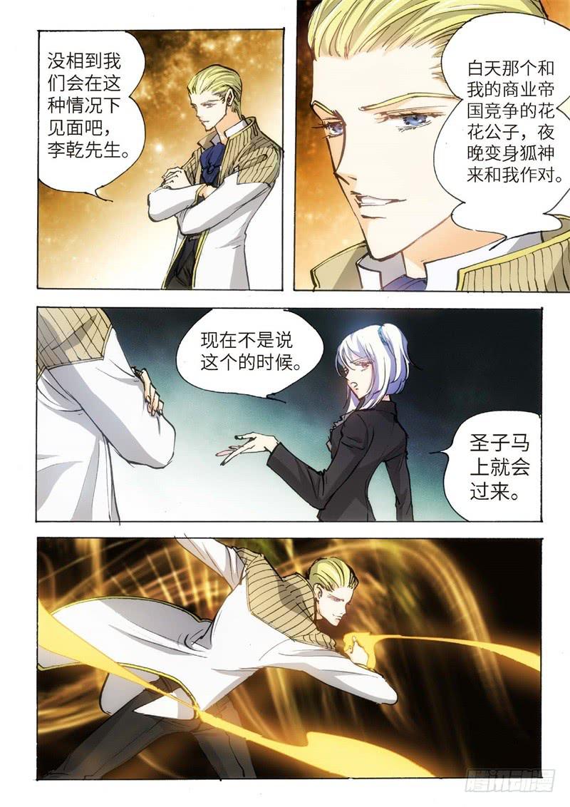 149.半神&middot;追日篇（22）-第149话