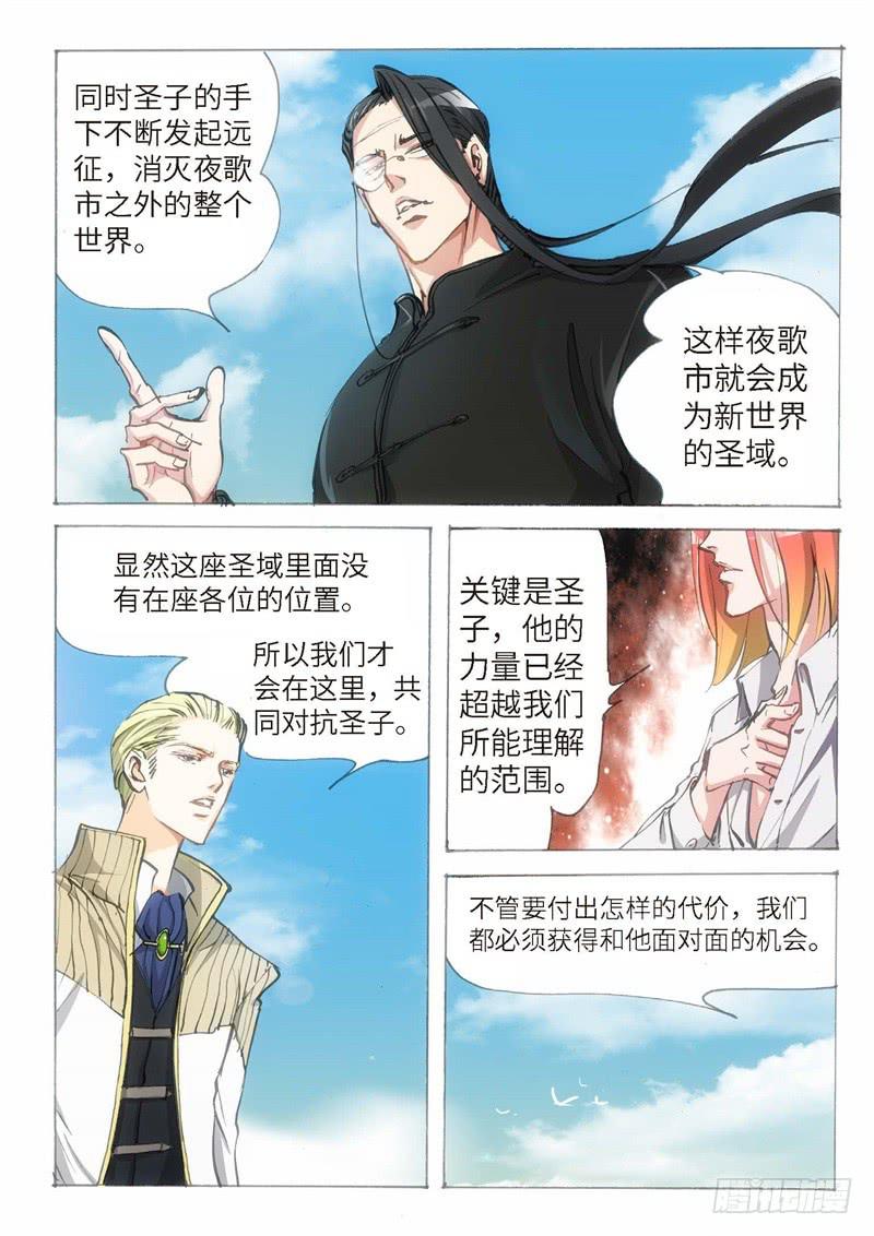 149.半神&middot;追日篇（22）-第149话