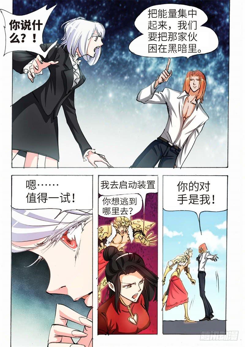 151.半神&middot;追日篇（24）-第151话