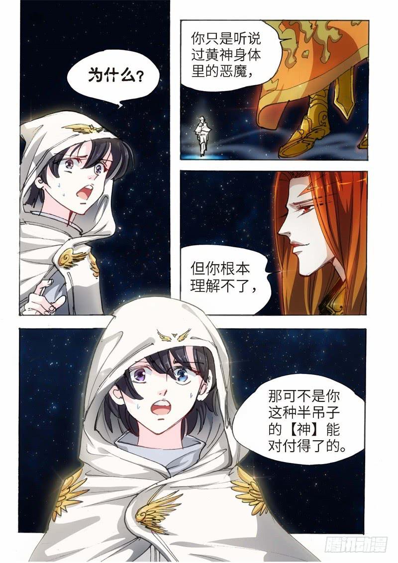 153.半神&middot;追日篇（26）-第153话