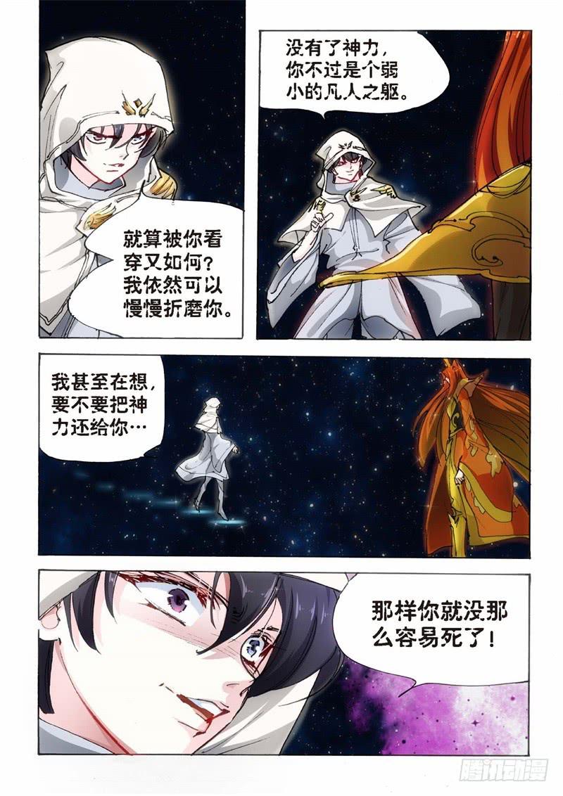 153.半神&middot;追日篇（26）-第153话