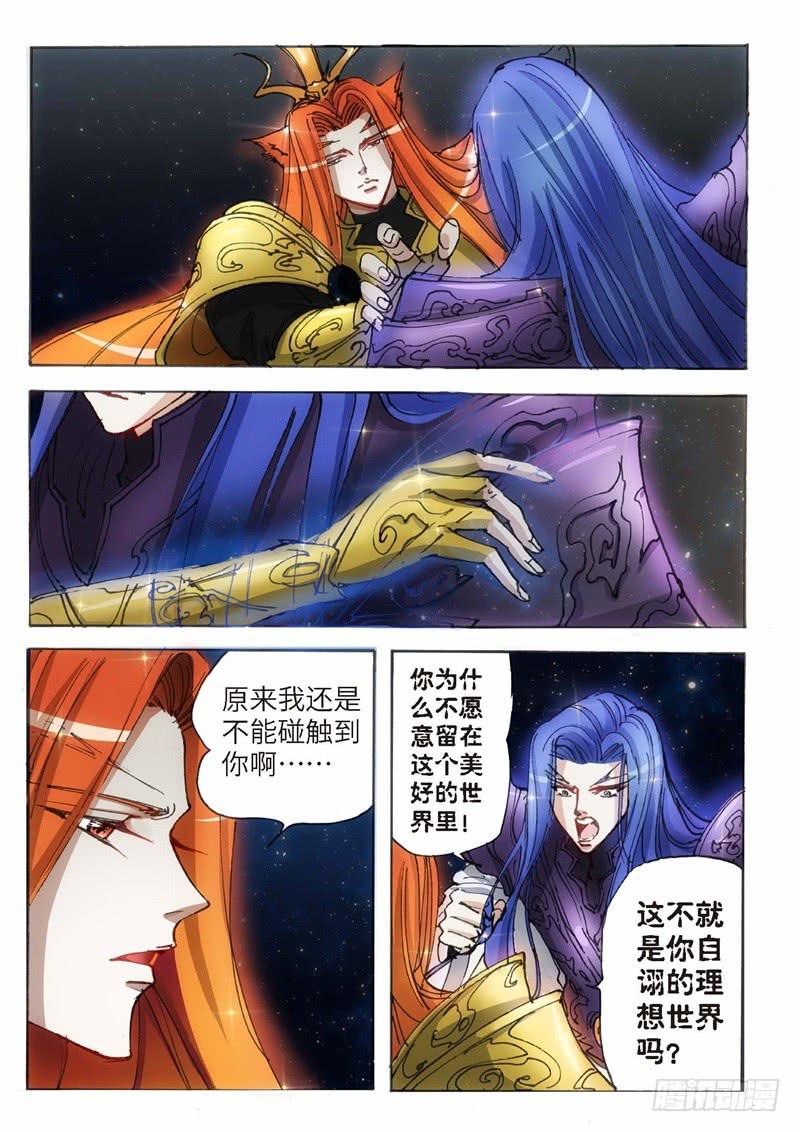 153.半神&middot;追日篇（26）-第153话