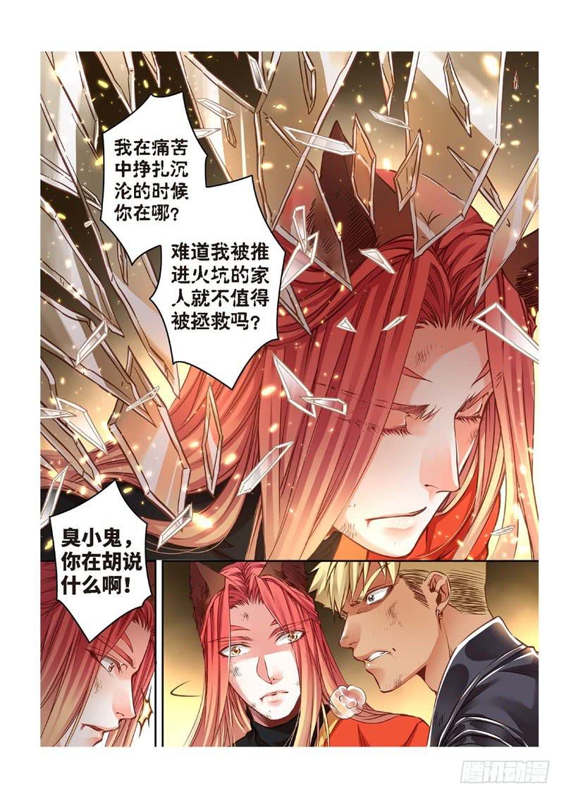 155.半神&middot;追日篇（28）-第155话