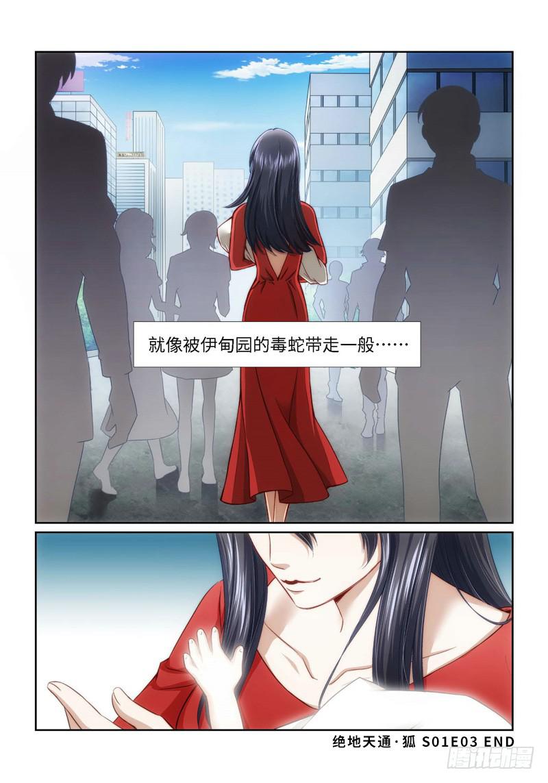 31.魇胎（09）-第31话