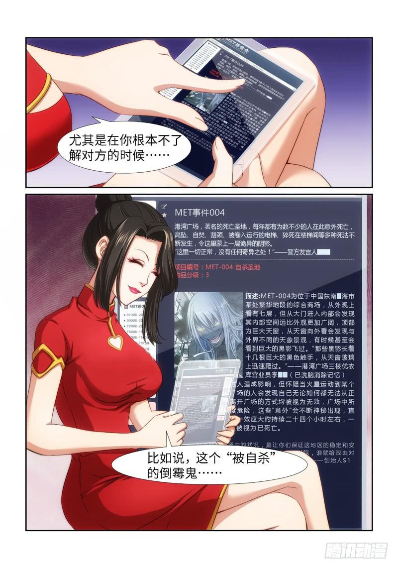 31.魇胎（09）-第31话
