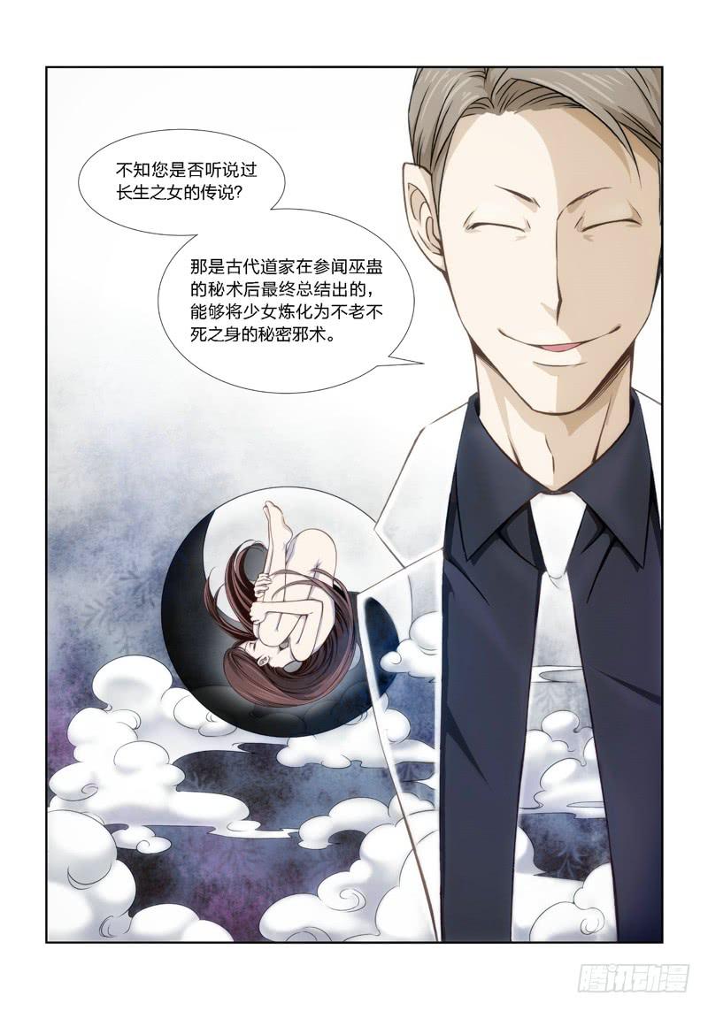 5.魍魉之栖（03）-第5话