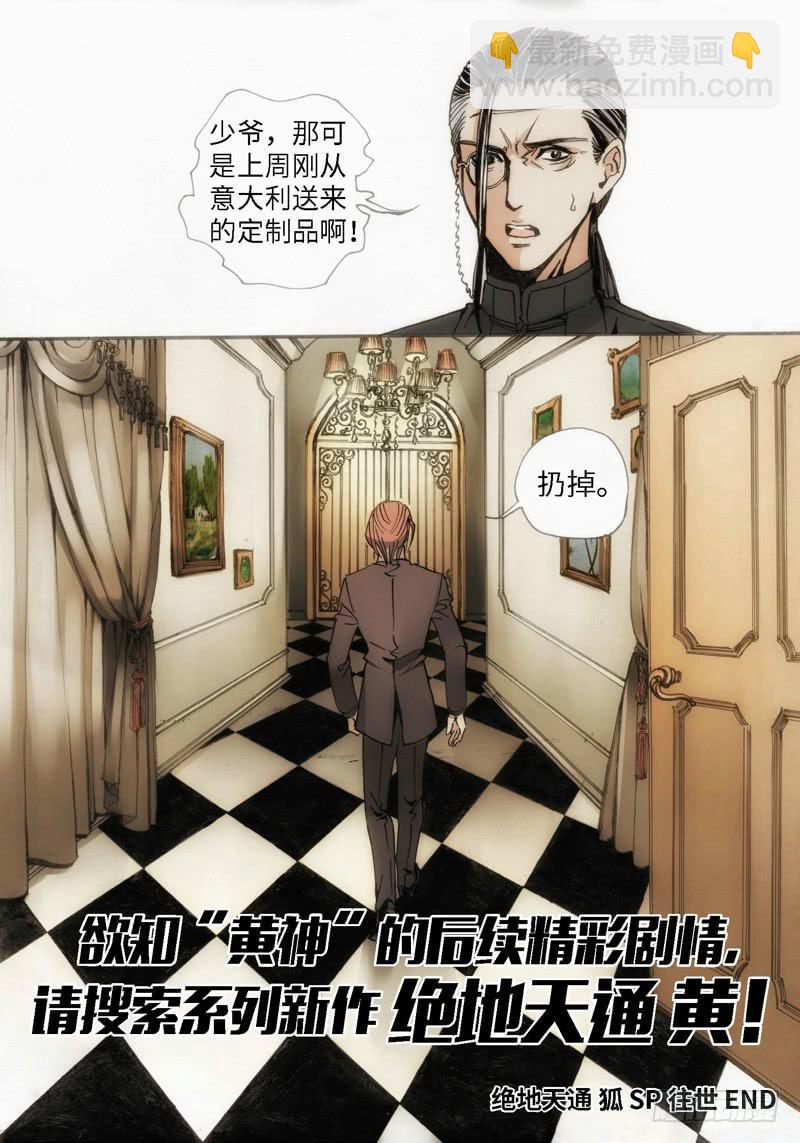 41.SP.狐神&middot;往世-第41话