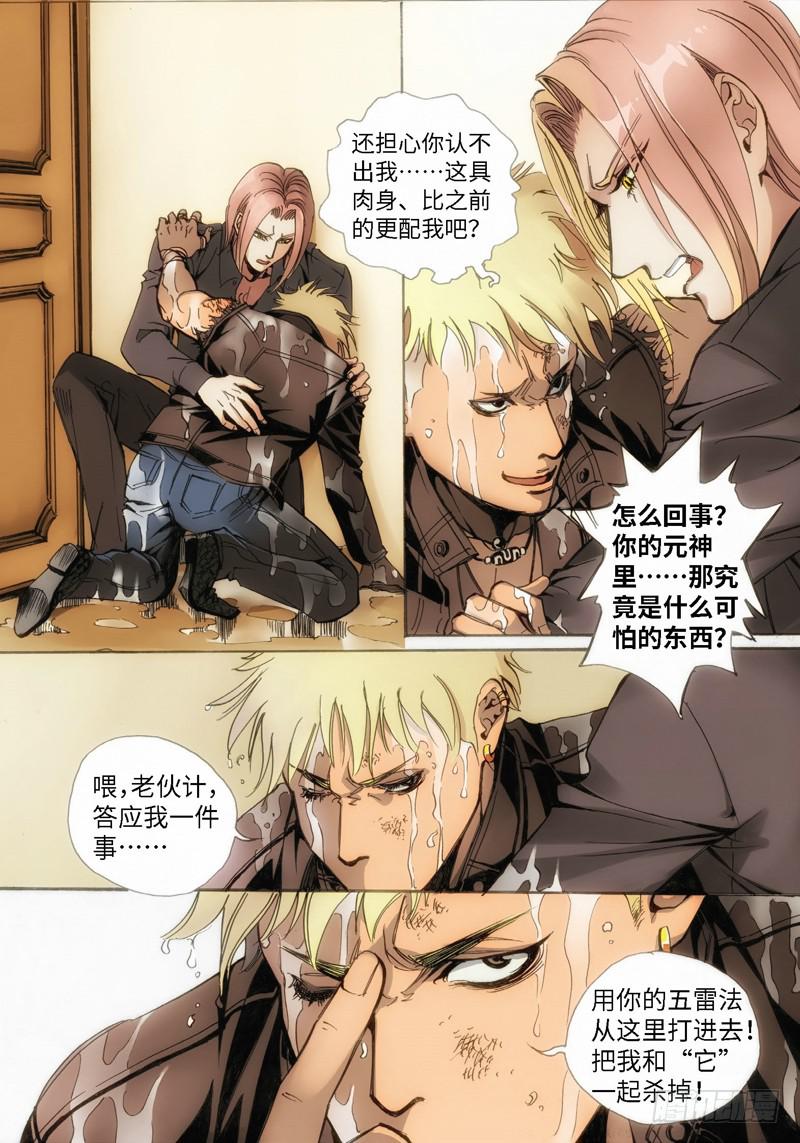 41.SP.狐神&middot;往世-第41话