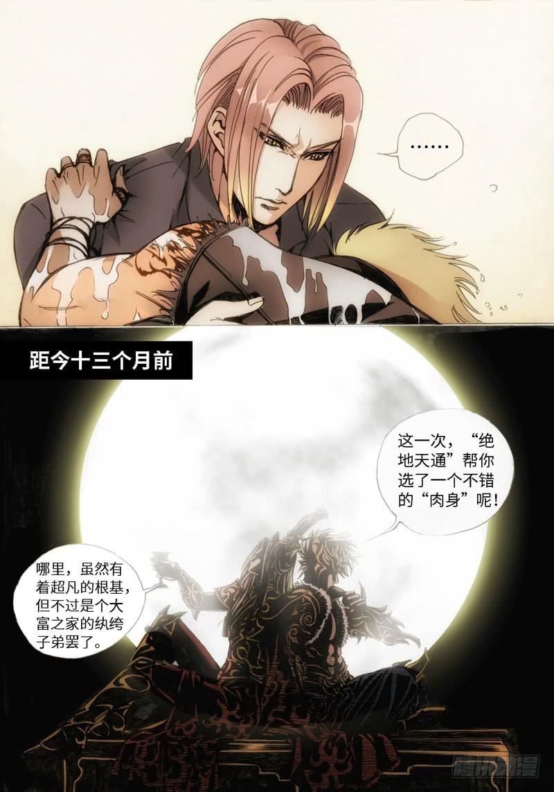 41.SP.狐神&middot;往世-第41话