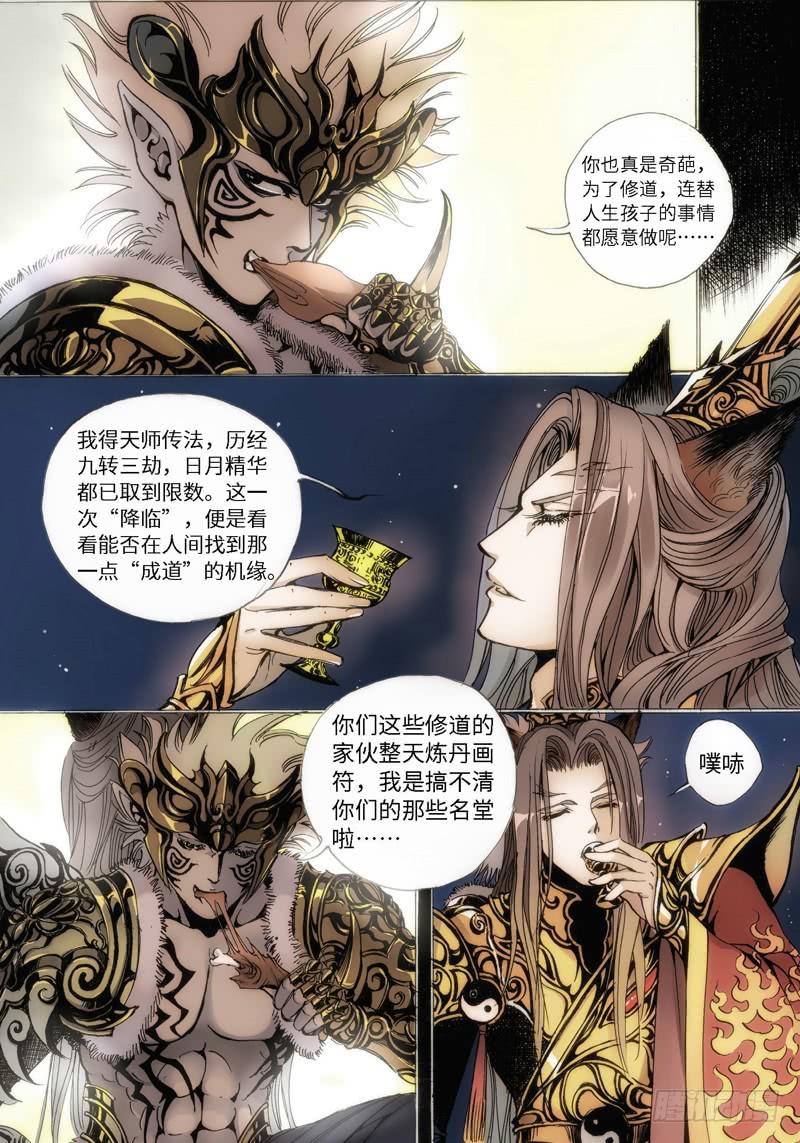 41.SP.狐神&middot;往世-第41话