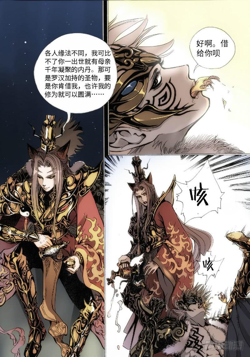 41.SP.狐神&middot;往世-第41话