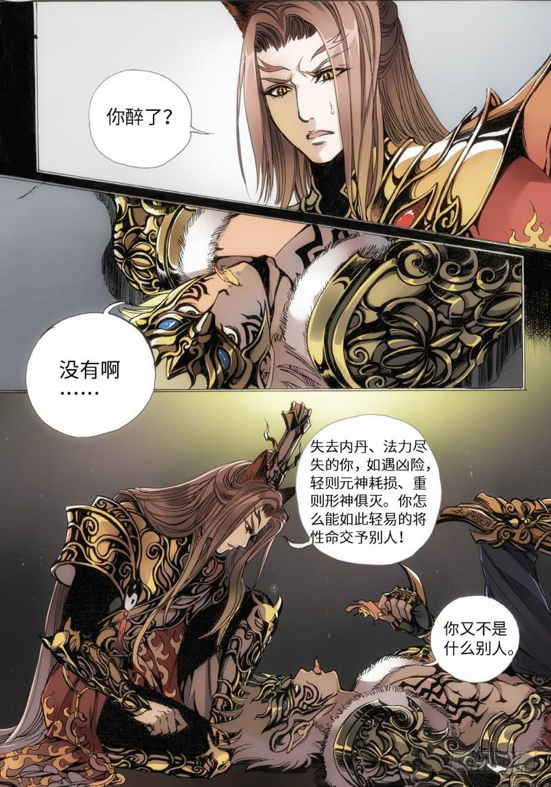 41.SP.狐神&middot;往世-第41话