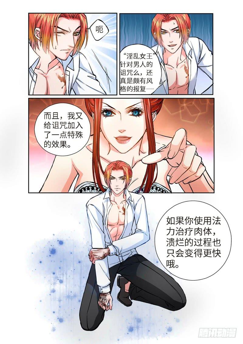 67.致命诱惑（04）-第67话