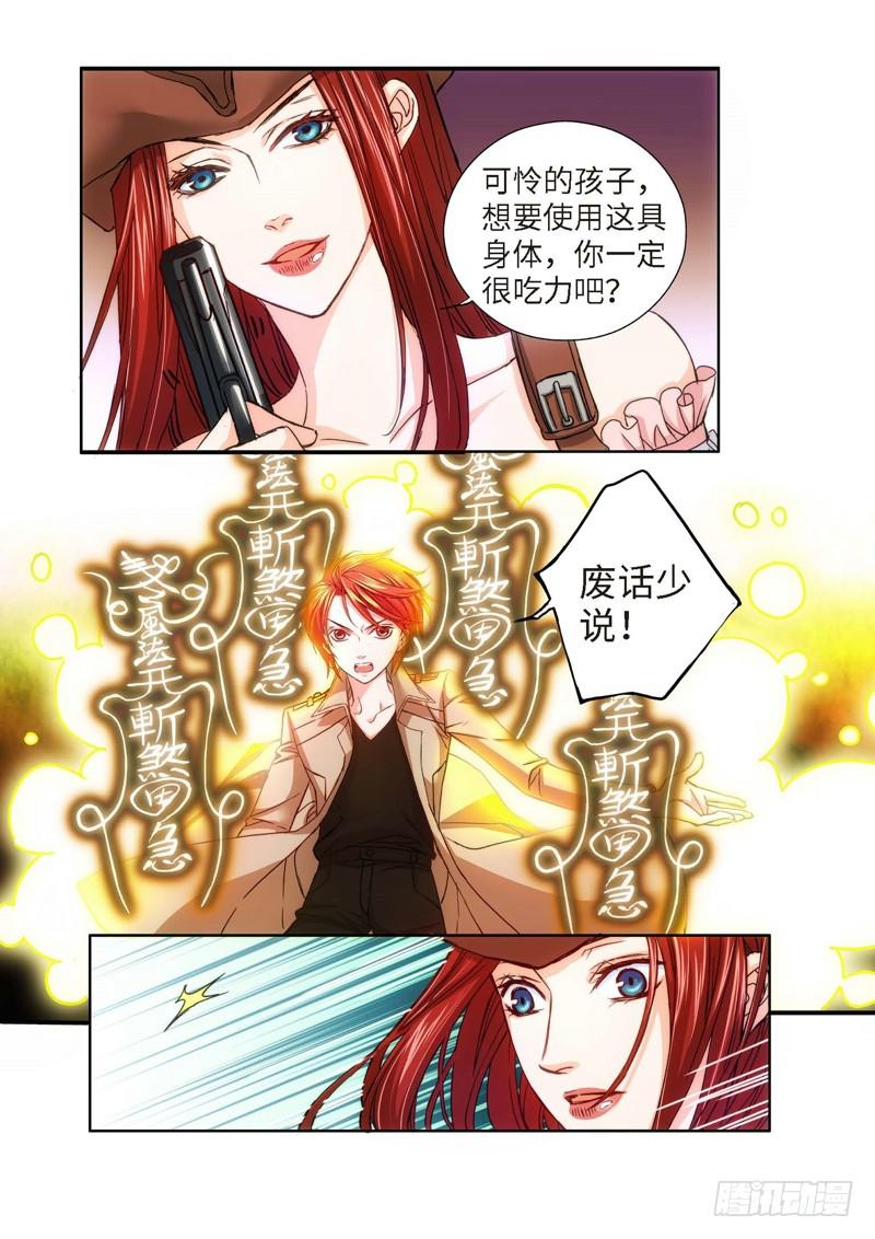 69.致命诱惑（06）-第69话