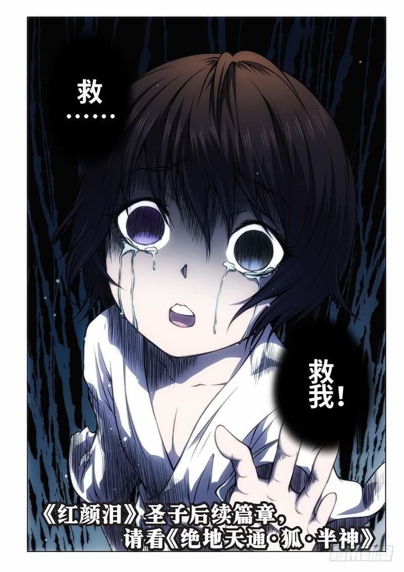 78.半神&middot;序幕-第77话