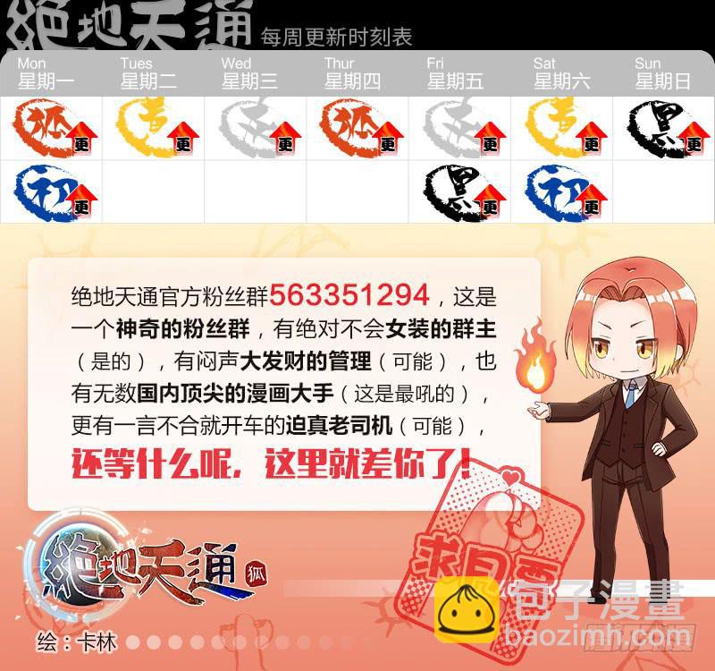 81.半神&middot;降临篇（03）-第81话