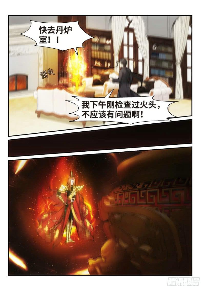 81.半神&middot;降临篇（03）-第81话