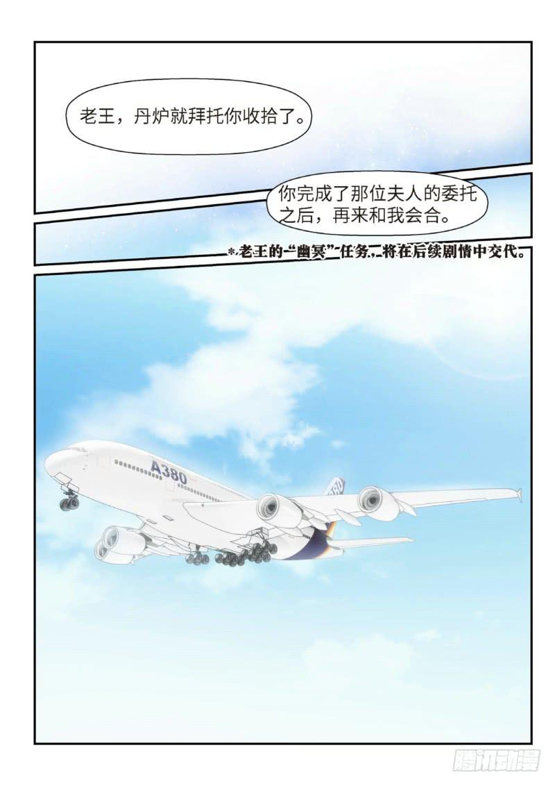 83.半神&middot;降临篇（05）-第83话