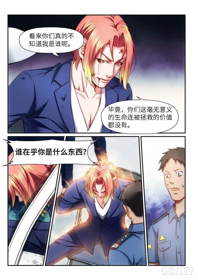 85.半神&middot;降临篇（07）-第85话
