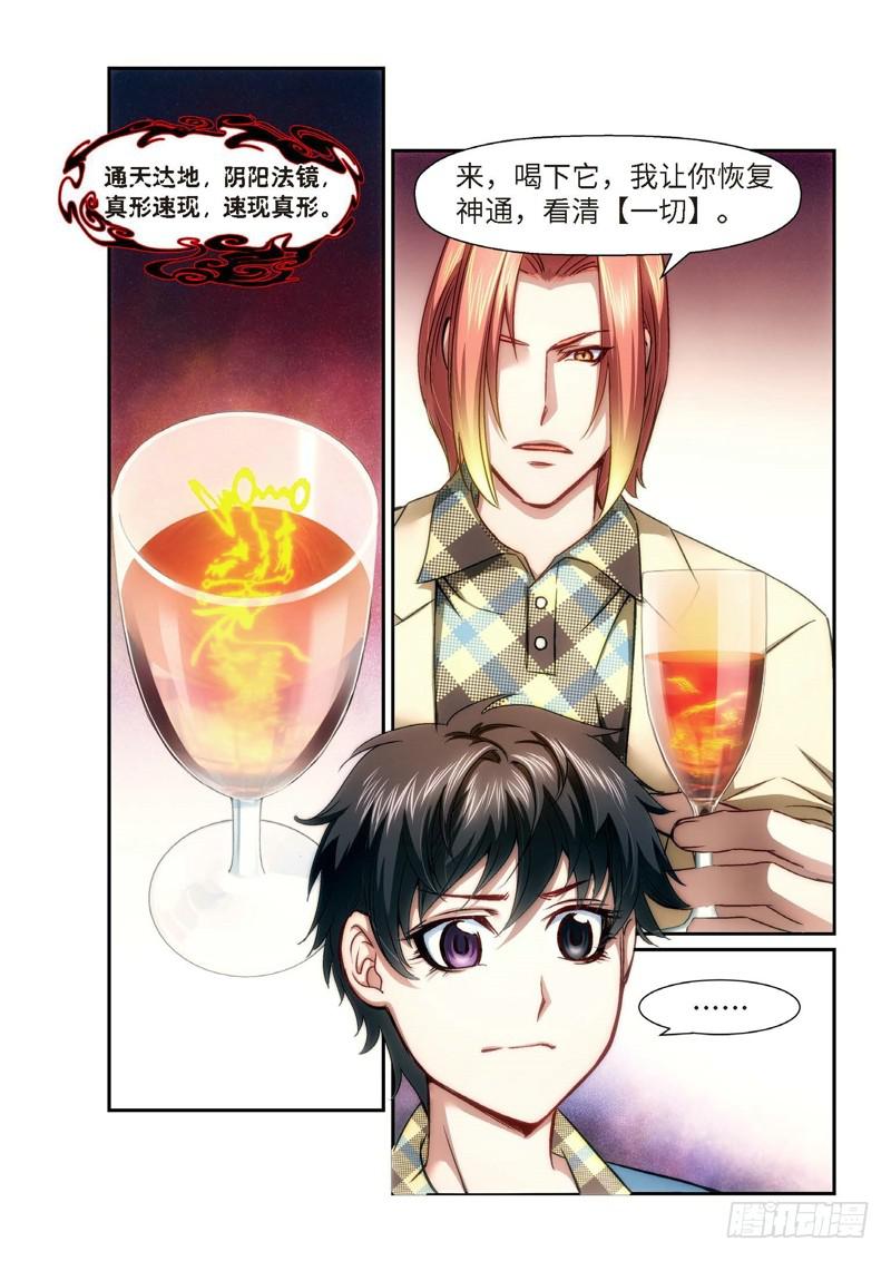 91.半神&middot;降临篇（13）-第91话