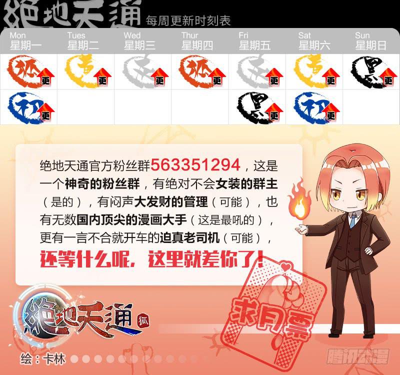 99.半神&middot;降临篇（21）-第99话