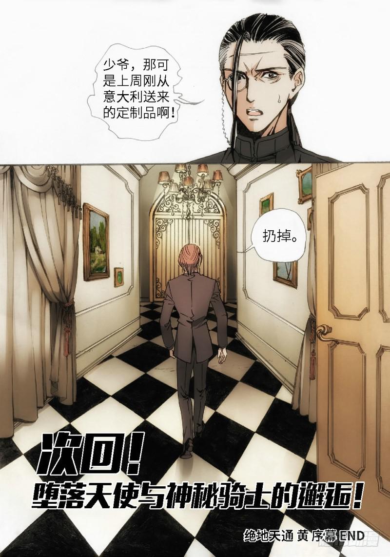 1.黄神&middot;序幕-第1话