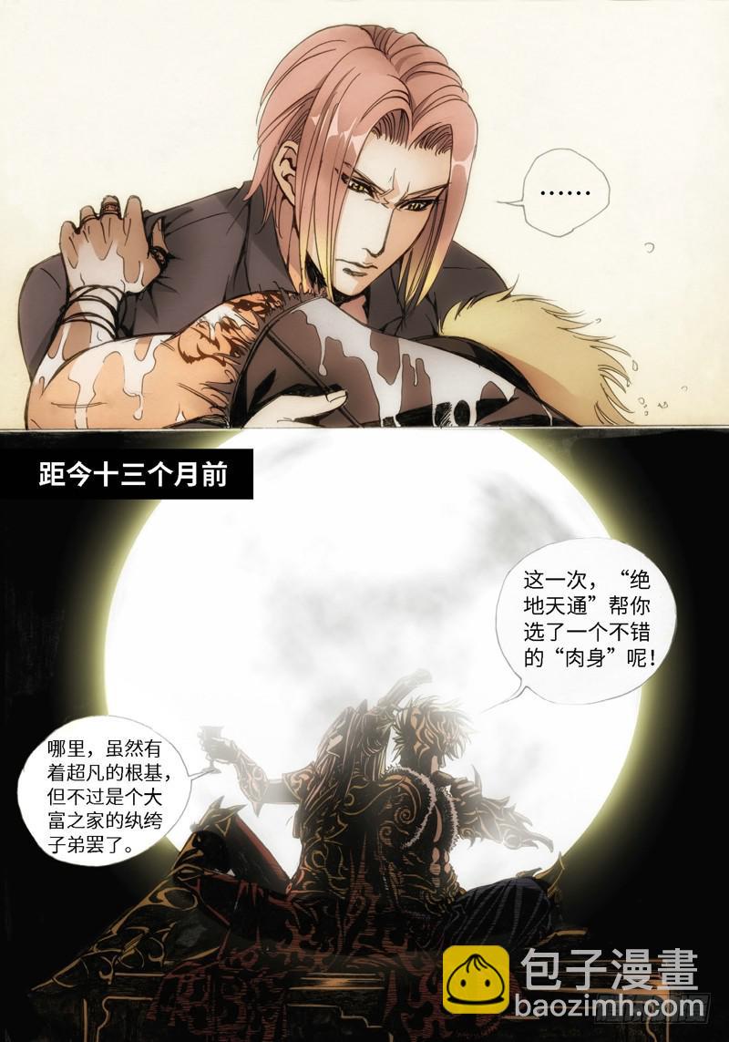 1.黄神&middot;序幕-第1话
