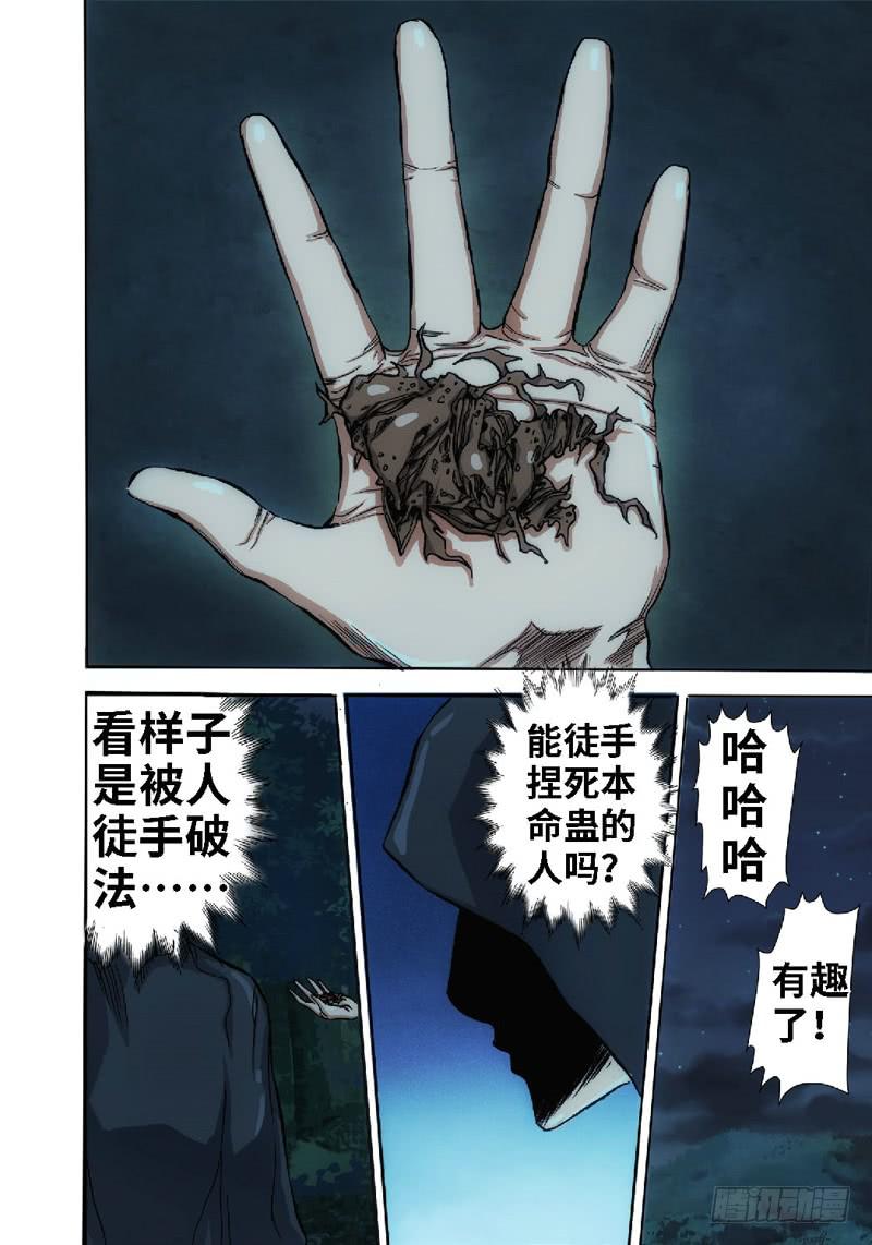 11.血裔（10）-第11话