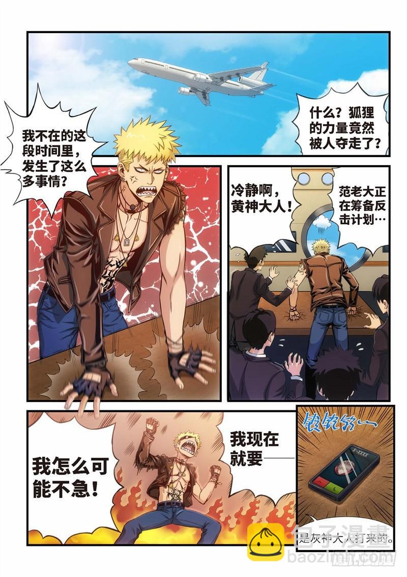 102.灭绝（01）-第103话