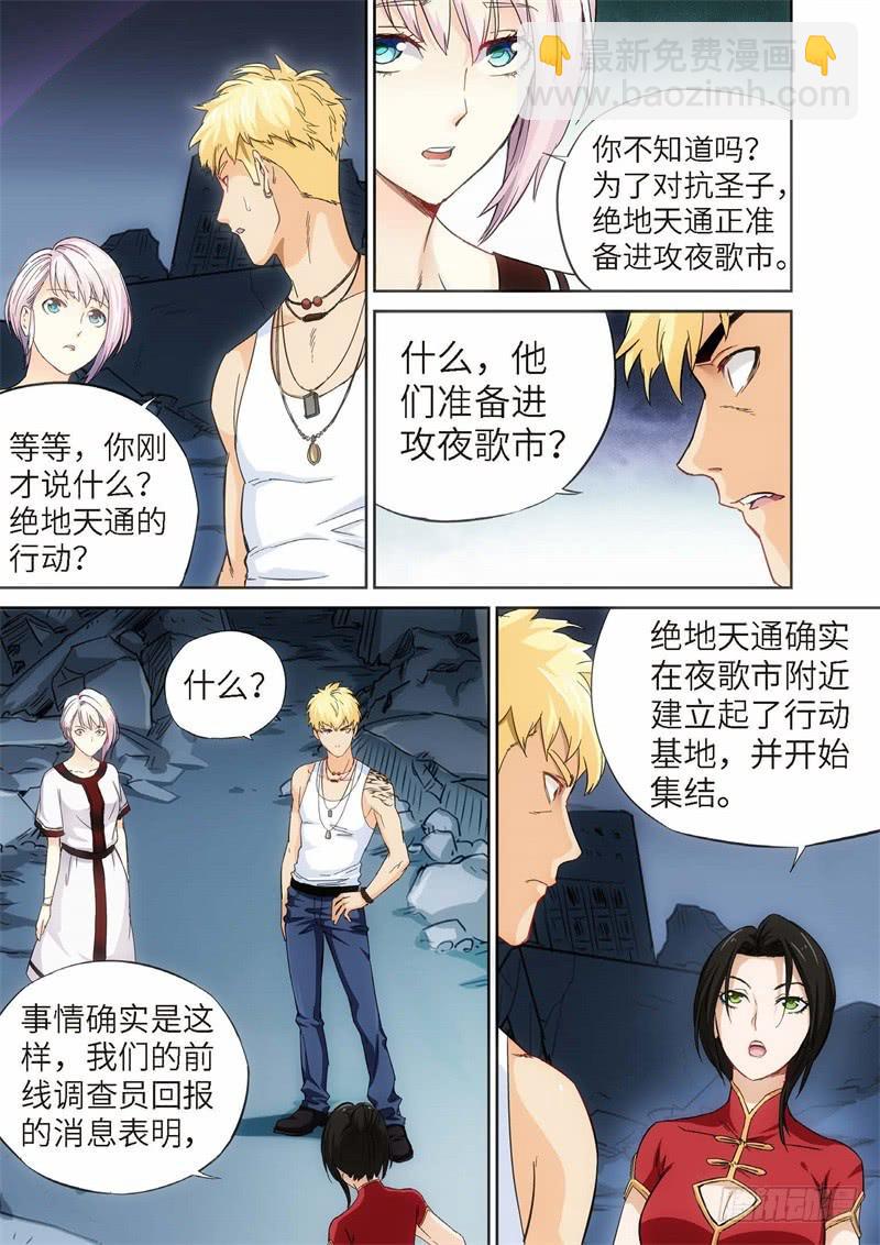 106.灭绝（05）-第107话