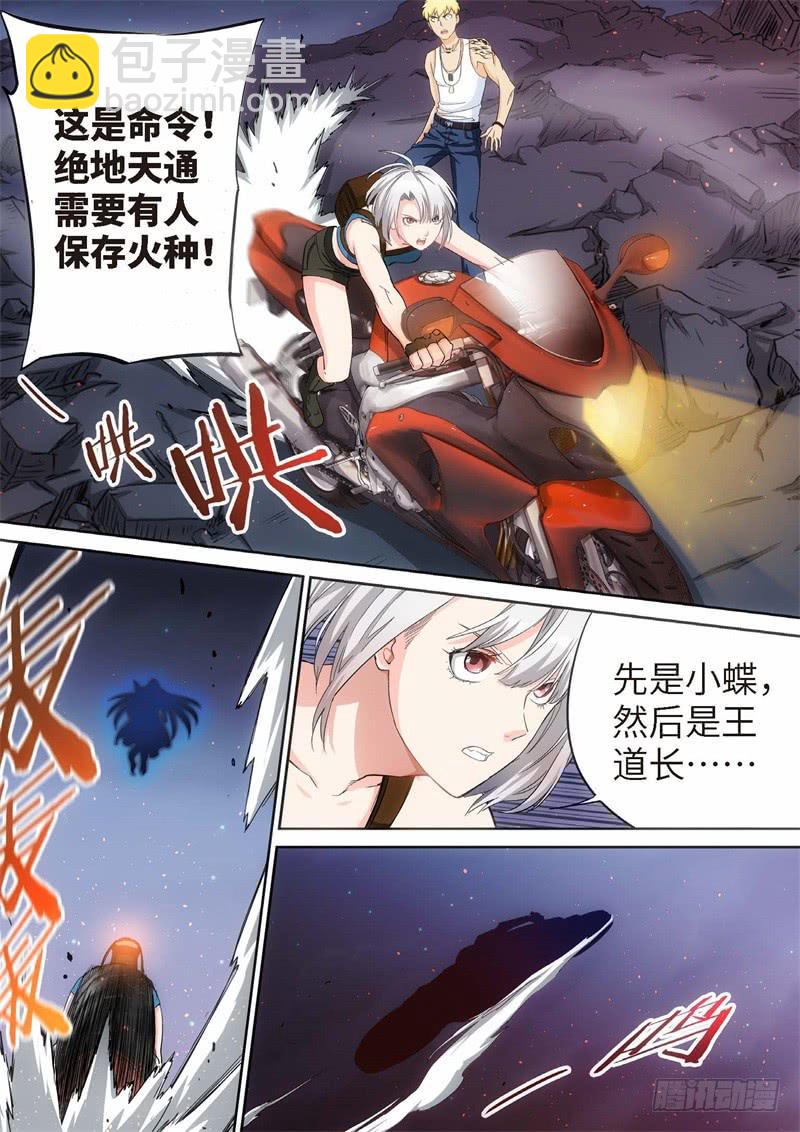 108.灭绝（07）-第109话