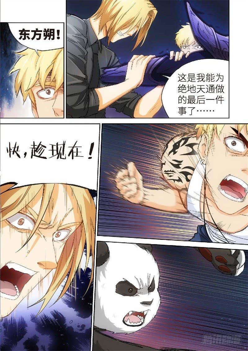 110.灭绝（09）-第111话