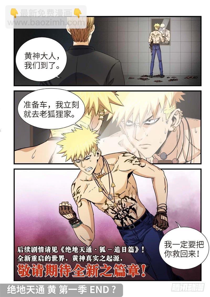 116.灭绝（15）-第117话