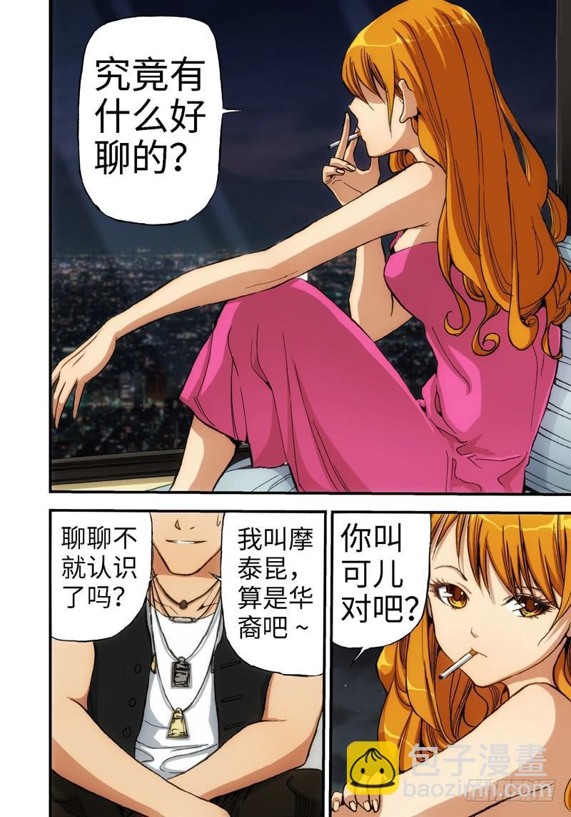13.血裔（12）-第13话