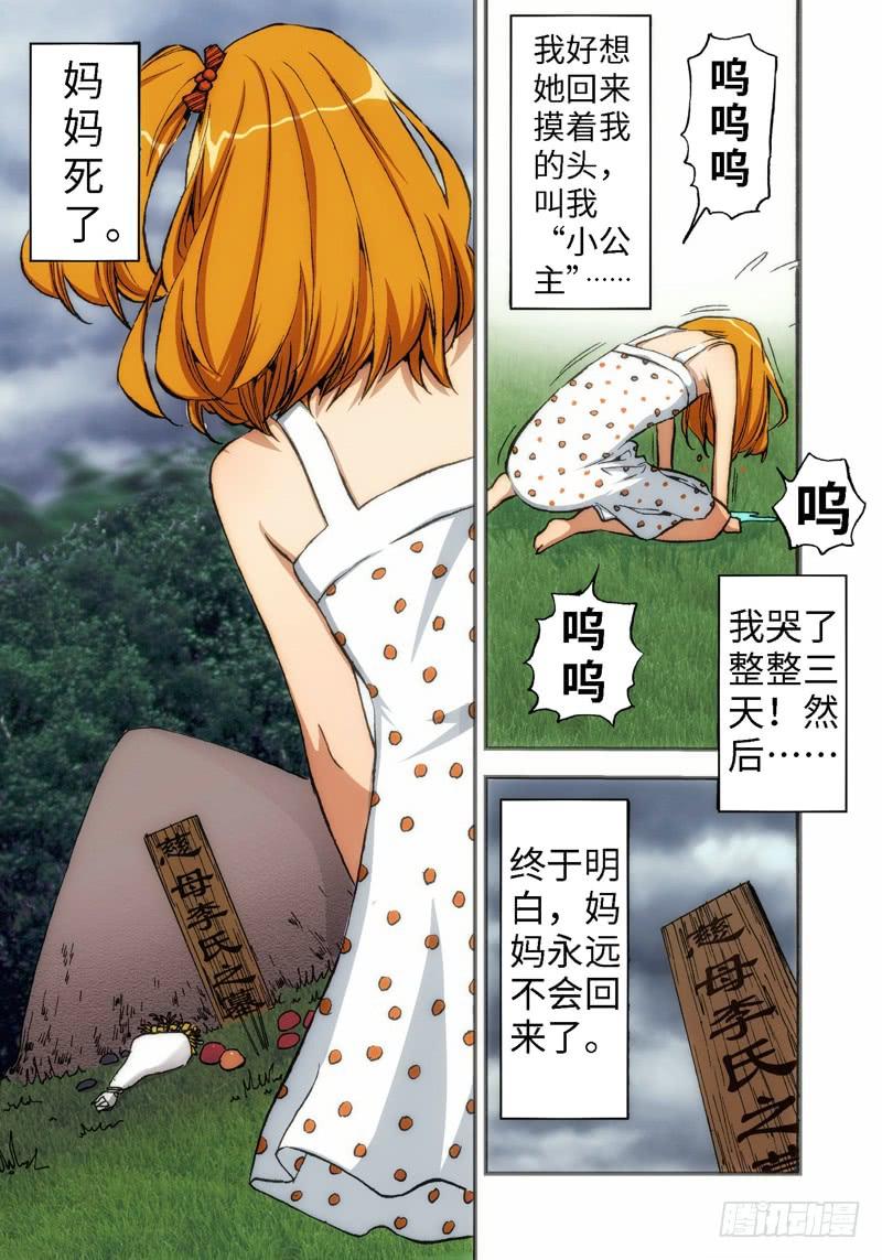 13.血裔（12）-第13话