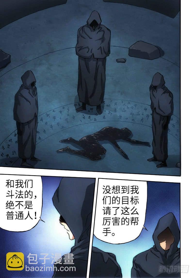 17.血裔（16）-第17话