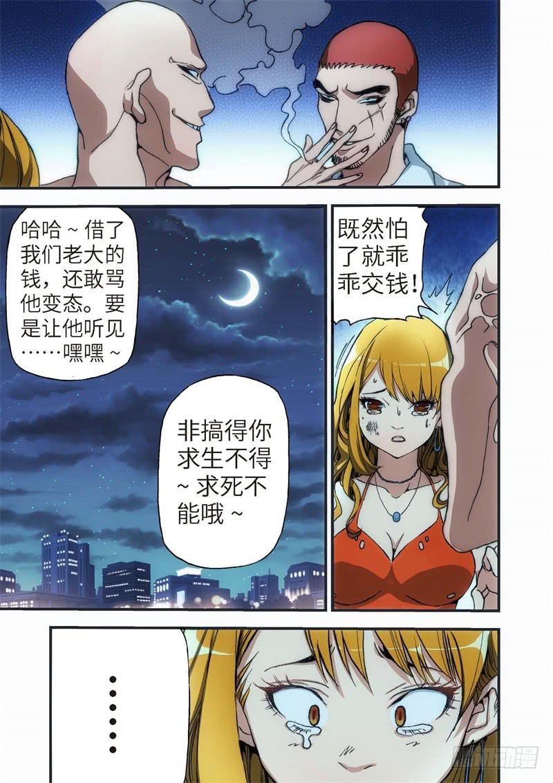 3.血裔（02）-第3话