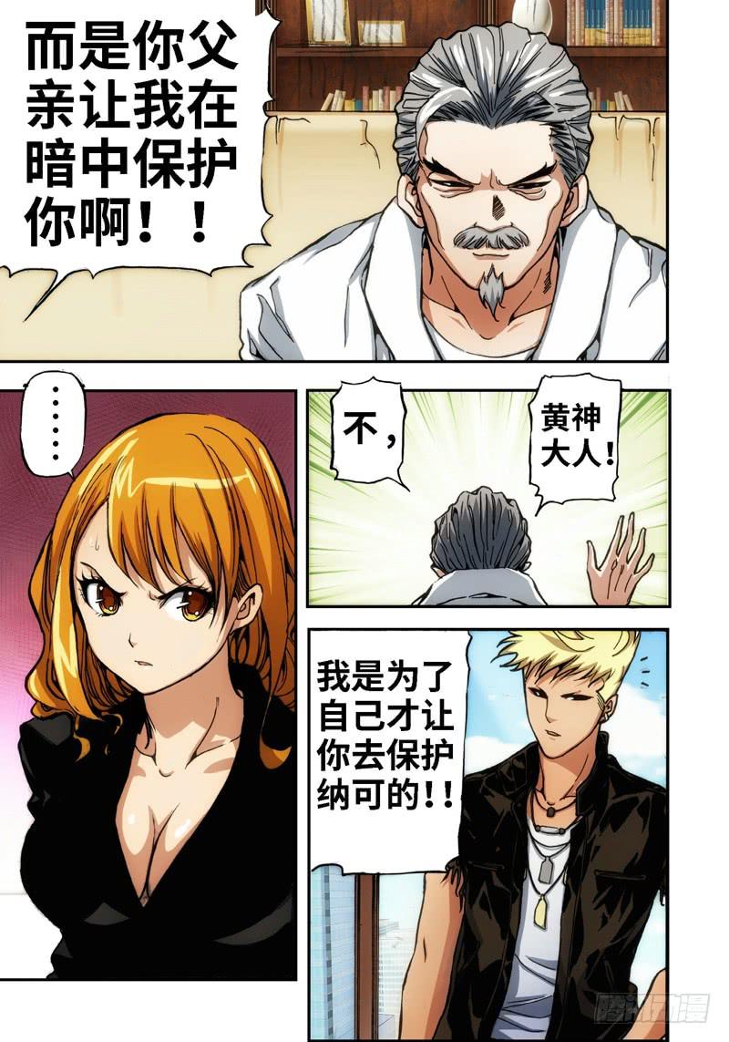 24.血裔（23）-第25话
