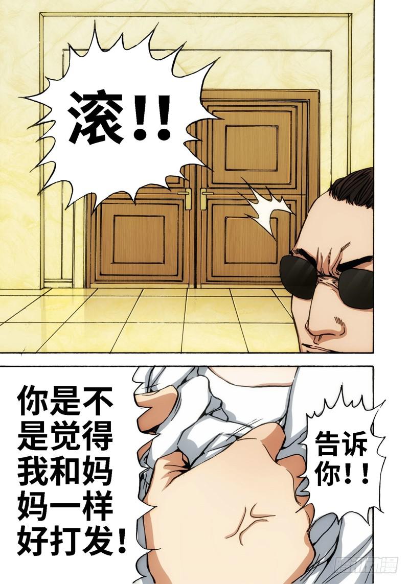 24.血裔（23）-第25话
