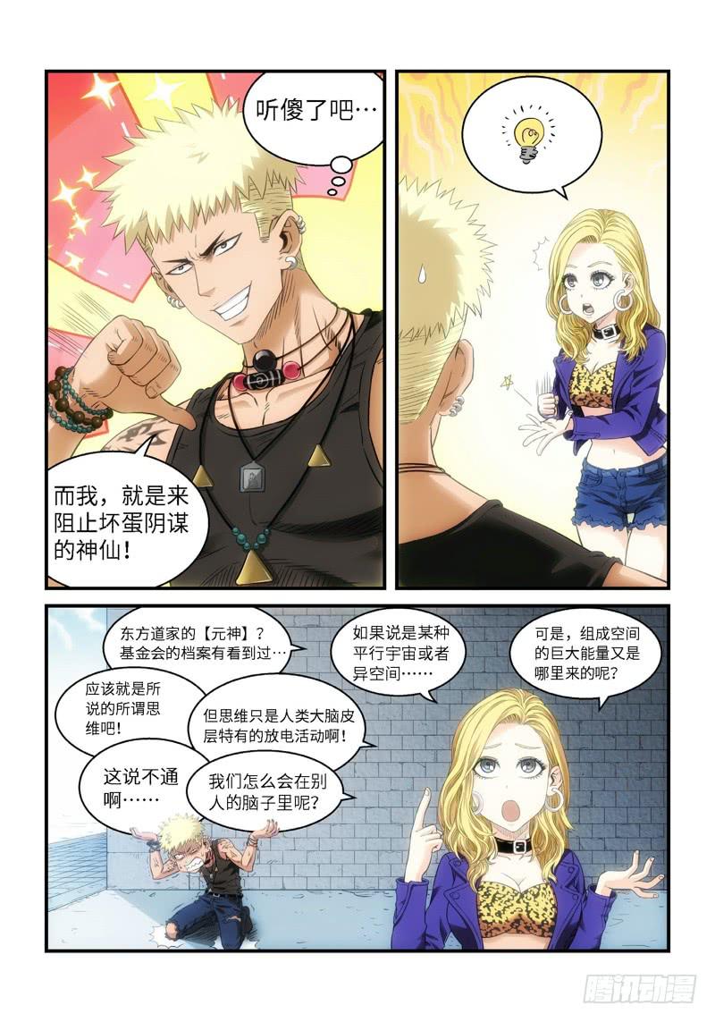 64.森罗（08）-第65话