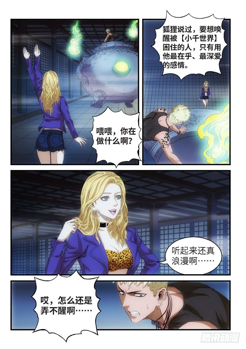 68.森罗（12）-第69话