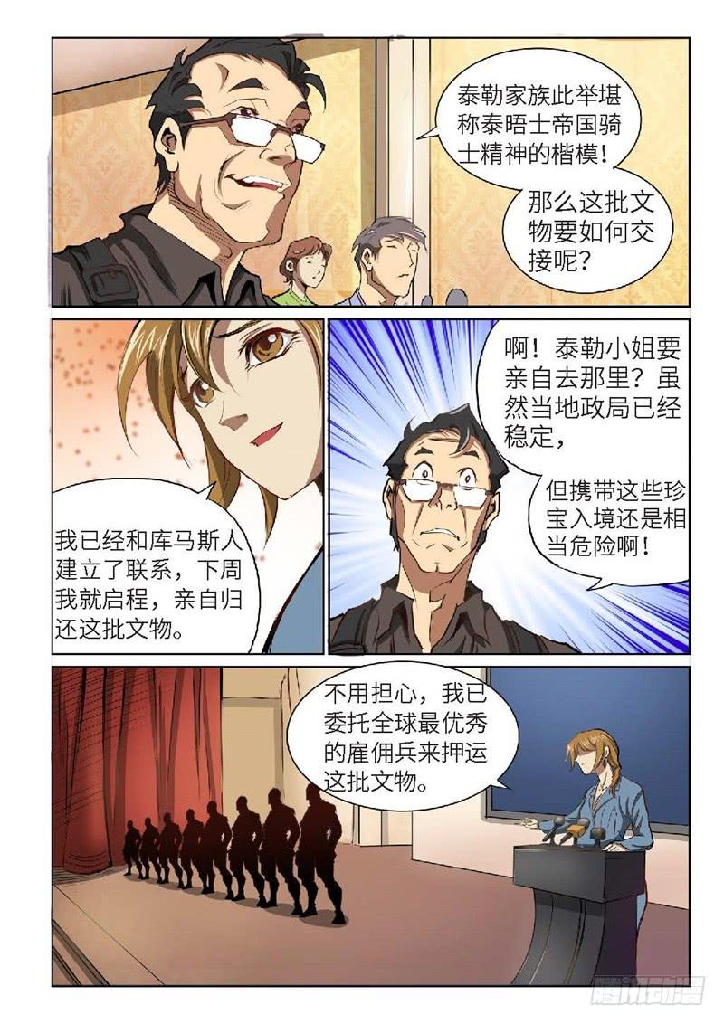 80.巫毒（04）-第81话