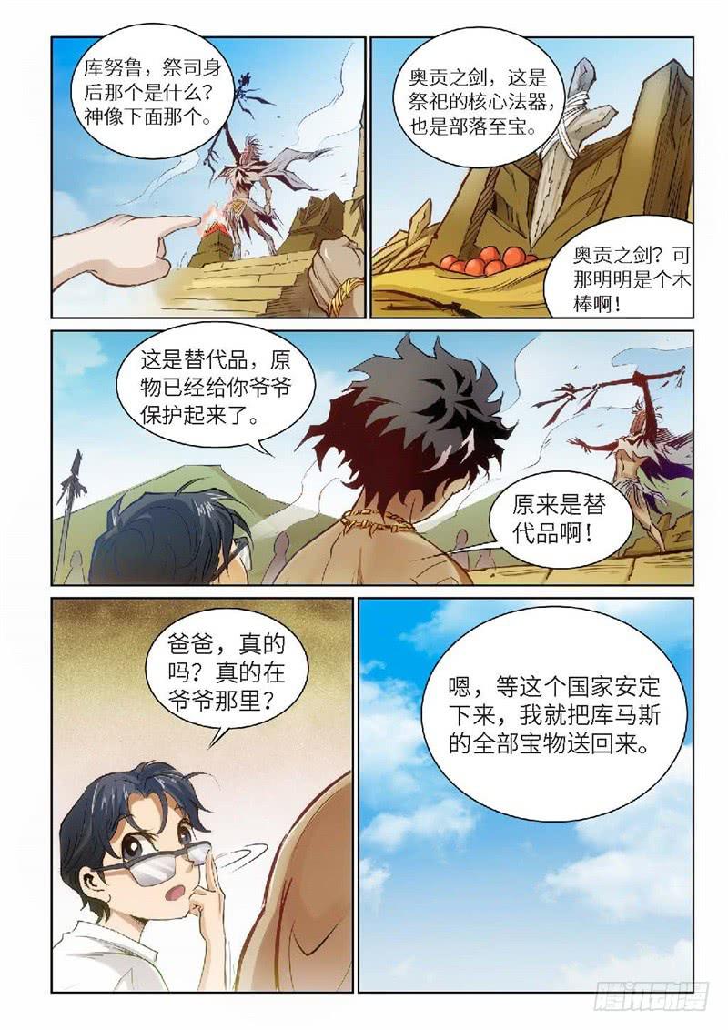 82.巫毒（06）-第83话
