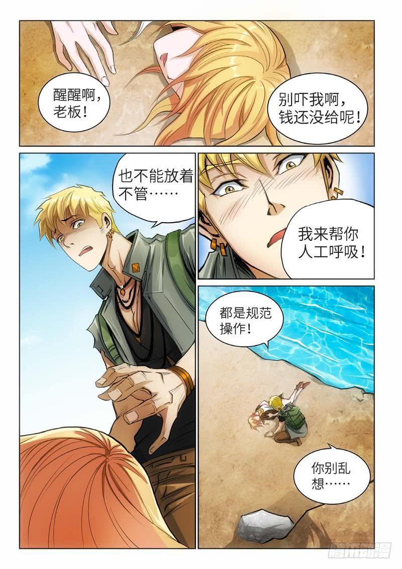 86.巫毒（10）-第87话