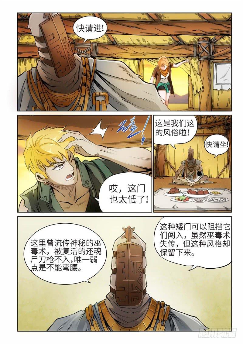 88.巫毒（12）-第89话