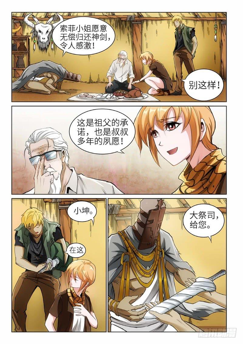 88.巫毒（12）-第89话