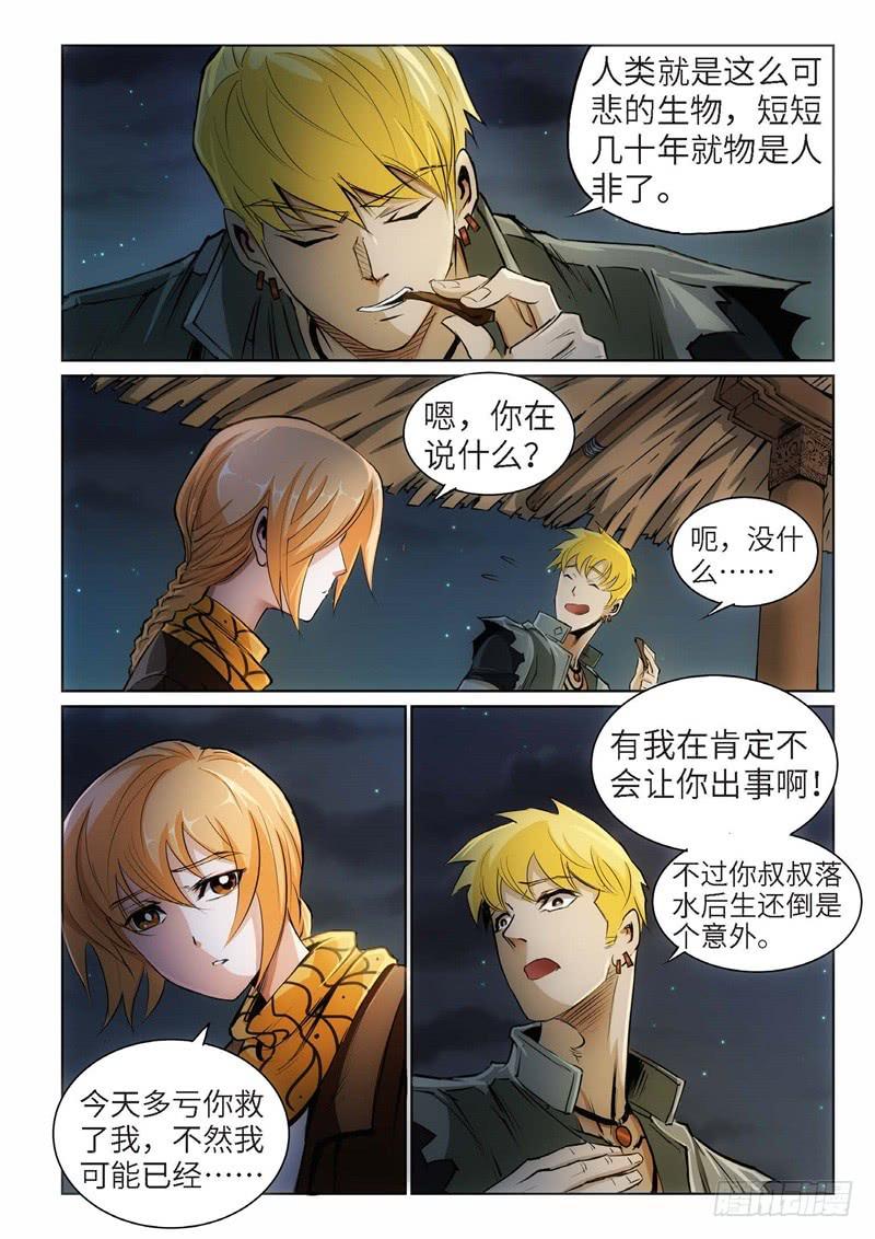90.巫毒（14）-第91话